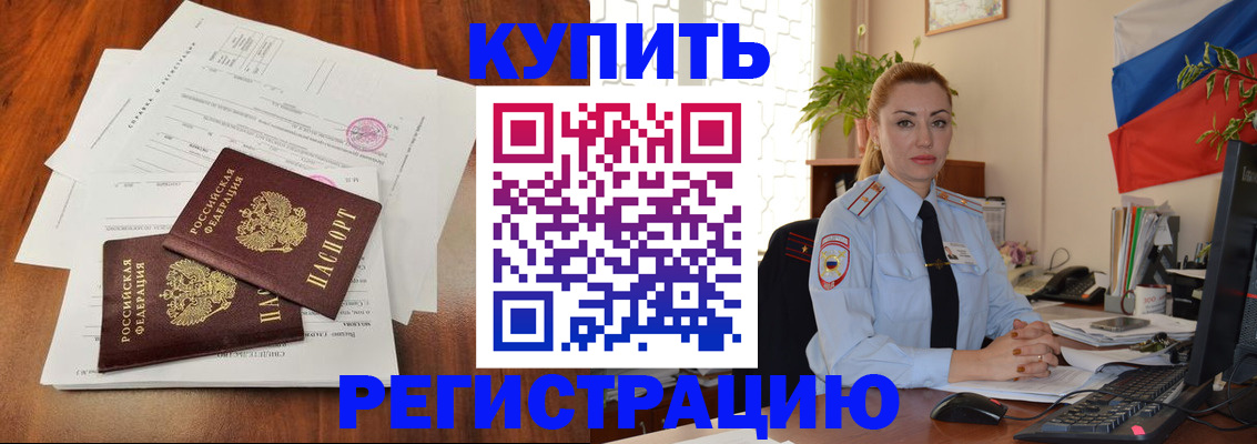 прописка в Киселёвске